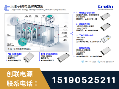 余姚-大储-开关电源解决方案