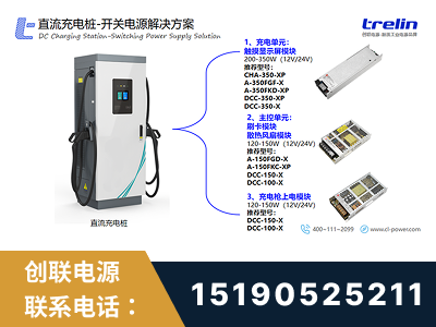 余姚-直流充电桩-开关电源解决方案