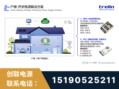 余姚-户储-开关电源解决方案